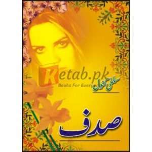 Sadaf (صدف ) By Salma Kanwal Book For Sale in Pakistan