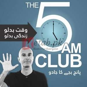 5 Am Club ( پانچ بجے کا جادو ) By M. Waseem Butt Robin Sharma Book For Sale in Pakistan