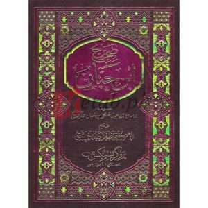 Sahih Ibn Hibban( صحیح ابن حبان ) By Abu Hamza Mufti Zafar Jabbar Chishti Book For Sale in Pakistan