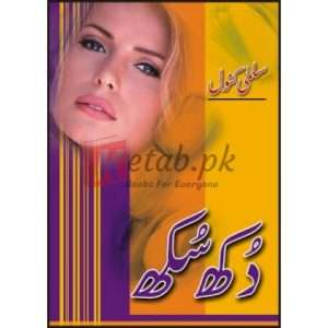 Dukh Sukh ( دُکھ سُکھ ) By Salma Kanwal Book For Sale in Pakistan