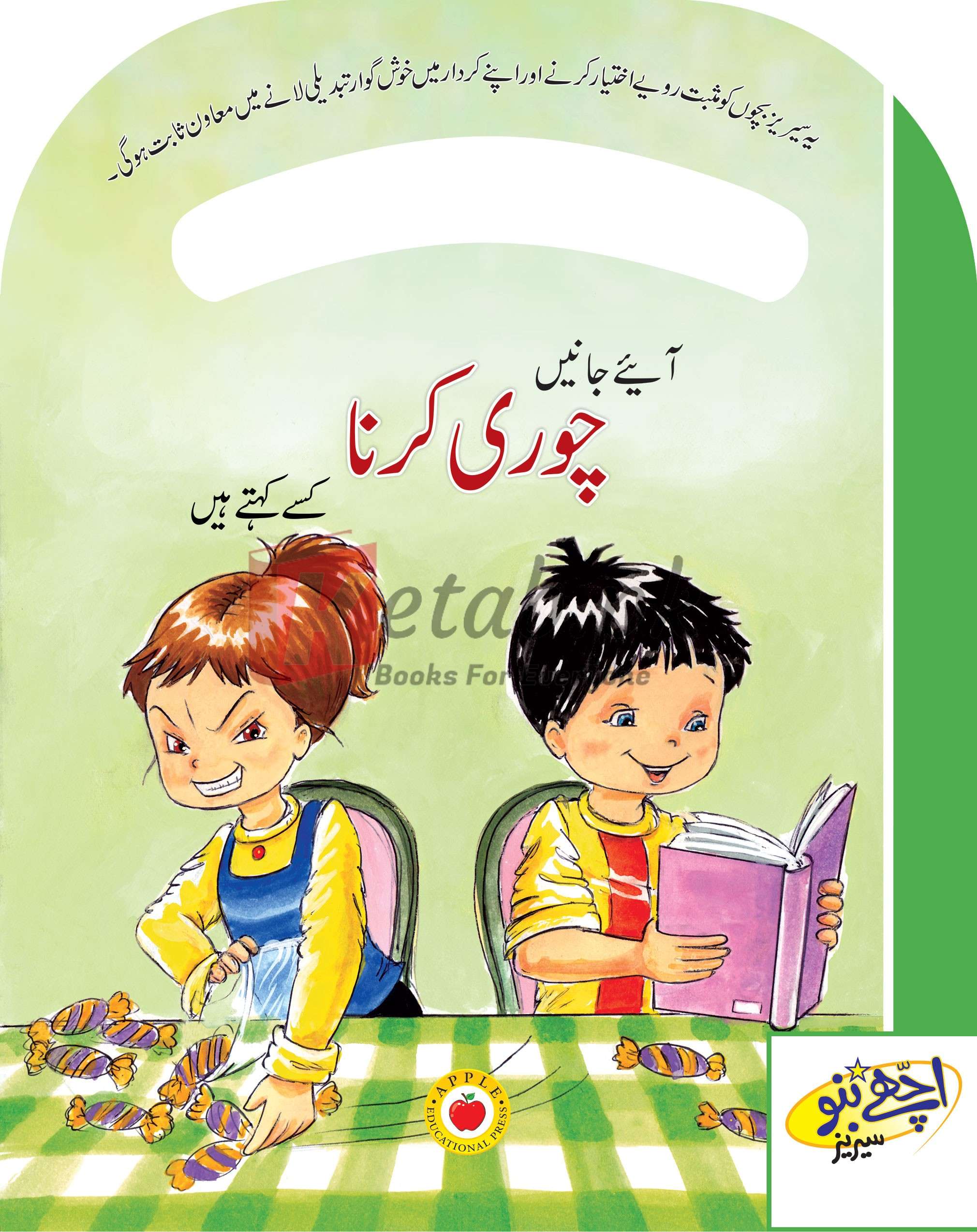 Be Good Series Stealing Urdu By