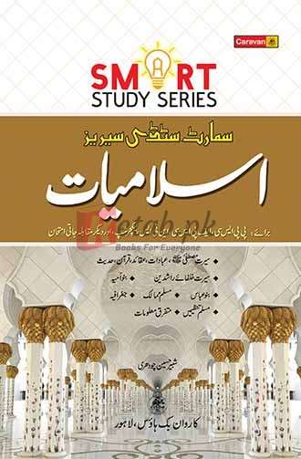 Smart Study Series Islamiyat (Urdu)