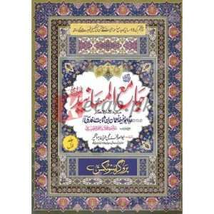 Jami ul Masaneed( جامع المسانید ) By Abu Al-Ala Muhammad Mohiuddin Jahangir book for sale in Pakistan