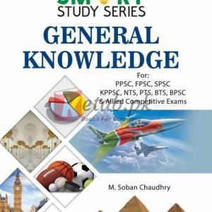 Smart Study Series General Knowledge By M. Salman Ch - CSS/PMS Books For Sale in Pakistan