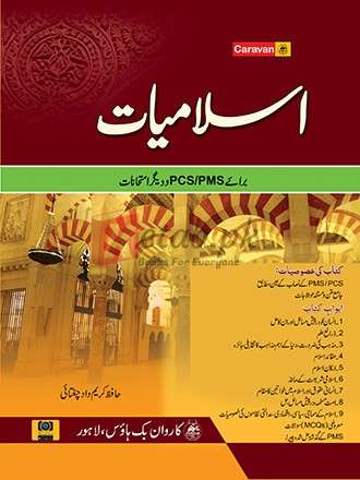 Islamiyat for CSS (Urdu)