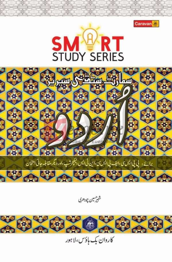Smart Study Series Urdu