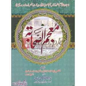Mojam ul Sahaba ( معجم الصحابہ ) By Hazrat Allama Molana Ghulam Dastgeer Chishti Sialkoti Book for sale in Pakistan
