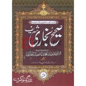 Saheh al Bukhari ( صحیح البخاری) By Allama Abu Turab Muhammad Nasir ul Deen Nasir ul Madni Attari Book For Sale in Pakistan