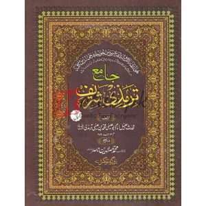 Jamia Tarimzi( جامعہ ترمزی ) By Allama Abu Turab Muhammad Nasir ul Deen Nasir ul Madni Attari Book for sale in Pakistan