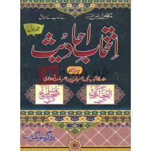 Intikhab Hadees( انتخاب حدیث ) By Allama Abu Turab Muhammad Nasir ul Deen Nasir ul Madni Attari Book for sale in Pakistan