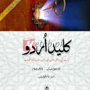 Kaliday Urdu (Urdu) By Dr. M Ali - CSS/PMS Books For Sale in Pakistan