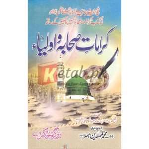 Karaamat Sahaba o Auliya( کرامات صحابه و اولیاء ) By Allama Abu Turab Muhammad Nasir ul Deen Nasir ul Madni Attari Book for sale in Pakistan
