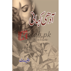 Aadhi Kahani ( آدھی کہانی ) By Razia Butt Book For Sale in Pakistan