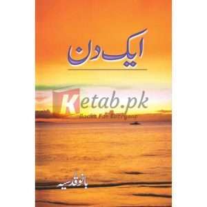 Aik Din ( ایک دن ) By Bano Qudasiya Book For Sale in Pakistan