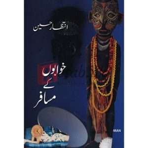 Khawaboon Kay Musafir ( خوابوں میں مسافر ) By Intazar Hussain Book For Sale in Pakistan
