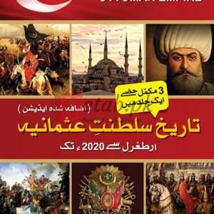 Tareekh Saltanat E Usmania ( تاریخ سلطنت عثمانیہ ) By Azeem Ahmed Dr. Muhammad Uzair Book For Sale in Pakistan