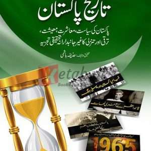 History Of Pakistan( تاریخ پاکستان ) By Huzaifa Hassan Hashmi Book For Sale in Pakistan