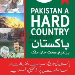 Pakistan A Hard Country ( پاکستان: پْرعزم، سخت جان ملک ) By Anatol Lieven Azeem Ahmed Book For Sale in Pakistan