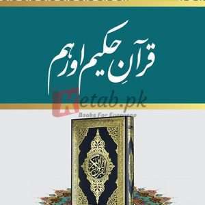 Quran E Hakeem Aur Hum ( قرآنِ حکیم اور ہم ) By Dr Israr Ahmed Book For Sale in Pakistan