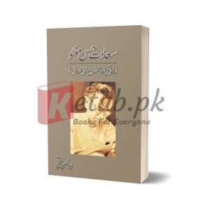 Saadat Hassan Manto – Zaati Yaad’Dashtoon.. ( ذاتی یاد داشتون ) By Sadat Hassan Minto Book For Sale in Pakistan