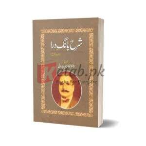 Sharah Baang-E-Dara (Lughat O Tashreeh) ( شرح بانگِ درا ) By Doctor Khawjha Hameed Book For Sale in Pakistan