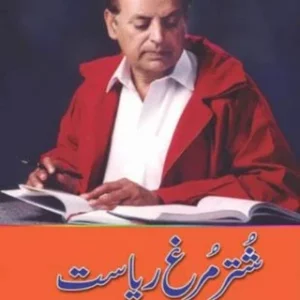 Shuter Murgh Riasat ( شُتر مرغ ریاست ) By Mustansar Hussain Tarar Book For Sale in Pakistan