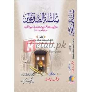 Silsllaht ul Alsadikeen – سلسلۃُ الصدیقین ) By Khawajh Dost Muhammad Book For Sale in Pakistan