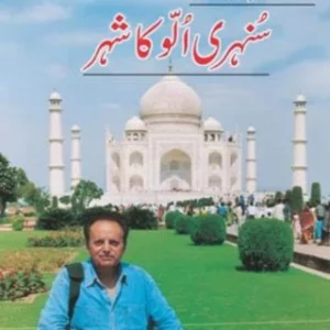 Sunehri Ullu Ka Shehr ( سُنہری الّو کا شہر ) By Mustansar Hussain Tarar Book For Sale in Pakistan