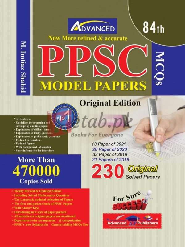 PPSC Model Papers By M. Imtiaz Shahid (84th Edition) - Books For Sale in Pakistan