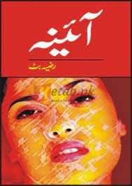 Aainaa ( آئینہ ) By Razia Butt Book For Sale Pakistan