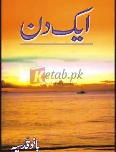Aik Din ( ایک دن ) By Bano Quadsiya Book For Sale in Pakistan