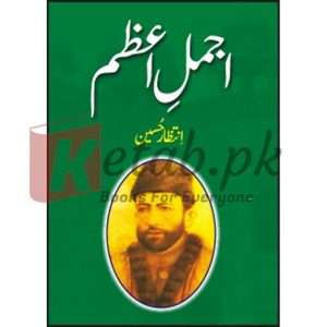 Ajmal-I Azam ( اجملِ اعظم ) By Intazar Hussain Book For Sale in Pakistan