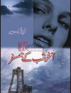 Akhir-e-Shab Kay Hamsafar ( آخر شب کے ہم سفر ) By Qurat ul Ainn Haider Book For Sale in Pakistan