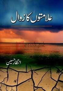 Alamaton Ka Zawaal ( علامتوں کا زوال ) By Intazar Hussain Book For Sale in Pakistan