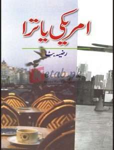 Americee Yatraa ( امریکی یاترا ) By Razia Butt Book For Sale in Pakistan