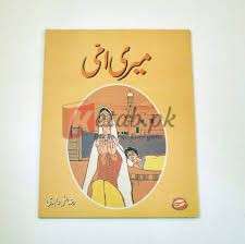 Meri Amee ( میری امی ) By Raza Ali Abadi Book For Sale in Pakistan
