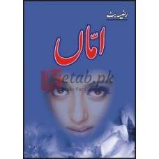 Ammaan ( امّاں ) By Razia Butt Book For Sale in Pakistan