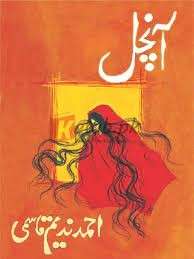Aanchal ( آنچل ) By Ahmad Nadeem Qasmi Book For Sale in Pakistan