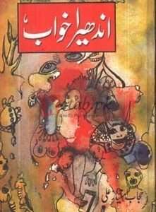 andhera khawab ( اندھیرا خواب ) By Hajab Imtaiz Ali Book For Sale in Pakistan