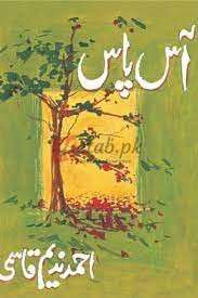 Aas Paas (آس پاس ) By Ahmad Nadeem Qasmi Book For Sale in Pakistan