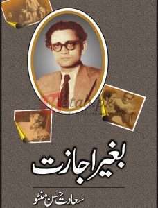 Baghair Aijazat ( بغیر اجازت ) By Sadat Hassan Minto Book For Sale in Pakistan