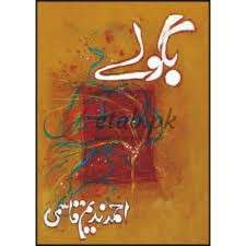 Bagoolay ( بگولے ) By Ahmad Nadeem Qasmi Book For Sale in Pakistan