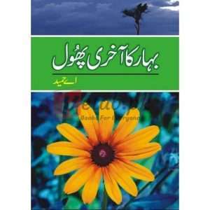 Bahar Ka Akhri Phool ( بہار کا آخری پھول ) By A Hameed Book For Sale in Pakistan
