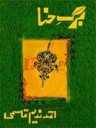 Barg-E-Hina ( برگ حنا ) By Ahmad Nadeem Qasmi Book For Sale in Pakistan
