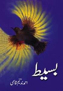 Baseet ( بسیط ) By Ahmad Nadeem Qasmi Book For Sale in Pakistan