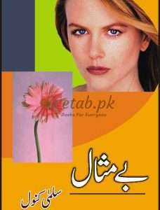 Bay Misaal ( بے مثال ) By Salma Kanwal Book For Sale in Pakistan