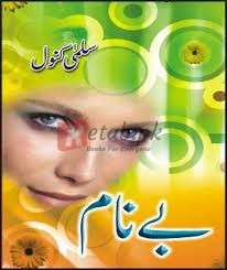 Beynaam ( بے نام ) By Salma Kanwal Book For Sale in Pakistan