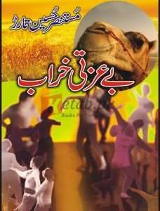 Bay Izti Kharab ( بے عزتی خراب ) By Mustansar Hussain Tar Book For Sale in Pakistan