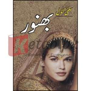 Bhanwar ( بھنور ) By Salma Kanwal Book For Sale in Pakistan