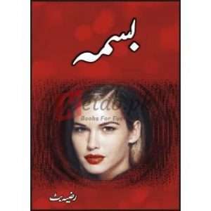 Bismaa ( بسمہ ) By Razia Butt Book For Sale in Pakistan